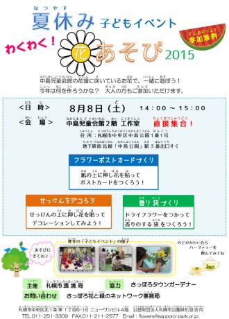 中島　夏休み子どもイベントチラシ-Word_イラスト削除